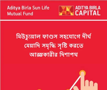 Beginner's guide Bengali