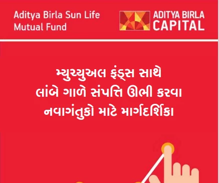 Beginner's guide Gujarati