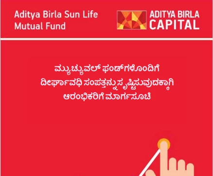 Beginner's guide Kannada