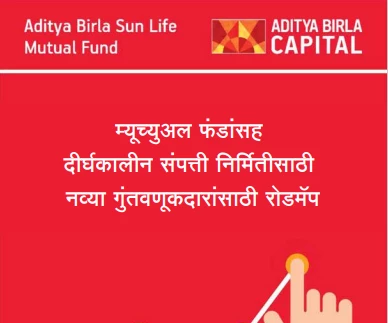 Beginner's guide Marathi